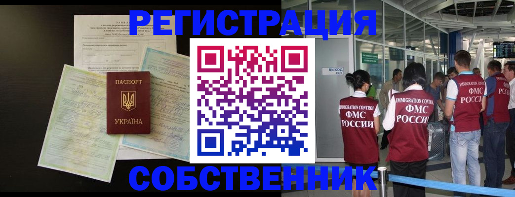 прописка в квартире в Боре