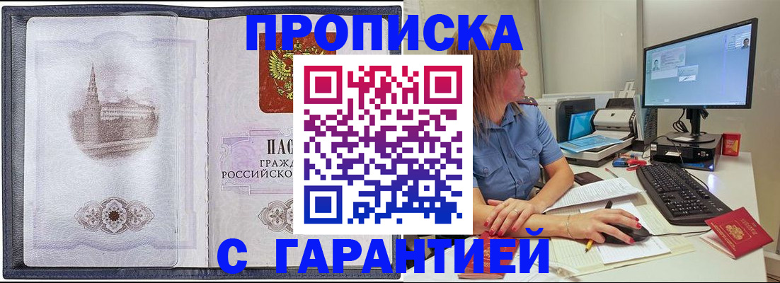 временная регистрация для всех в Боре